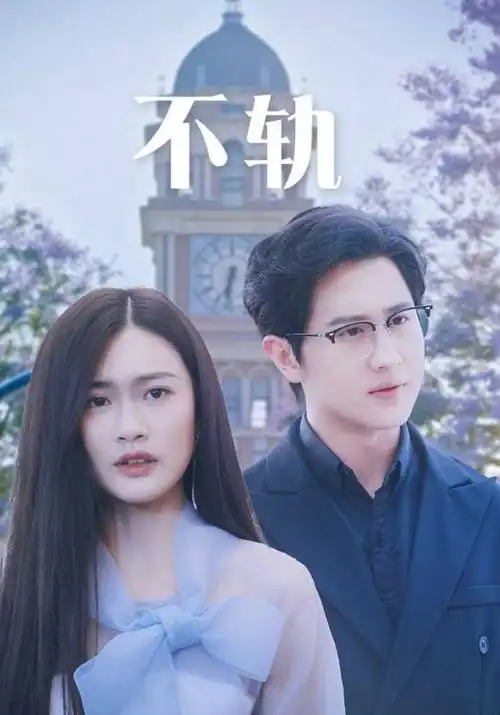 泪之女王韩剧海报